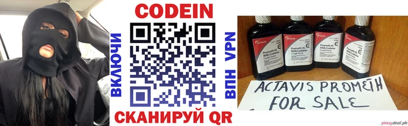 Codein напиток Lean (лин)  Купить где  Благодарный 